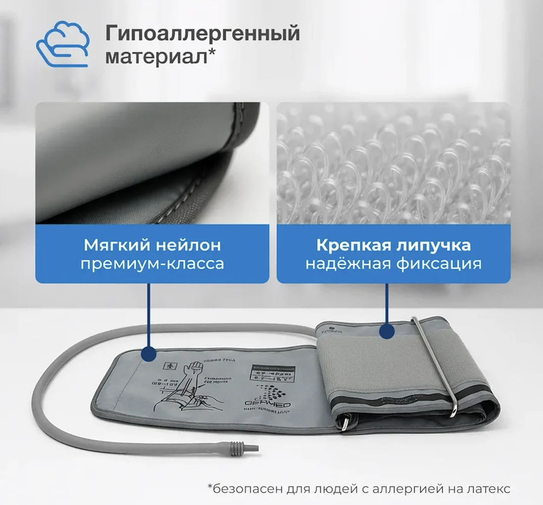 Мягкий нейлон премиум-класса и крепкая липучка манжеты Germed