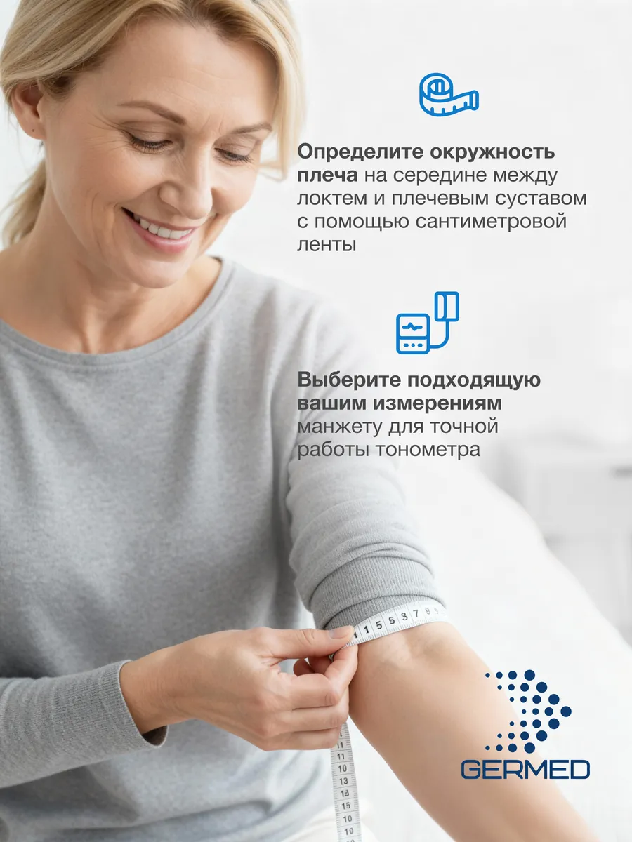 Манжета для тонометра 17⁠–⁠22 см, конусная детская — Germed, слайд 5