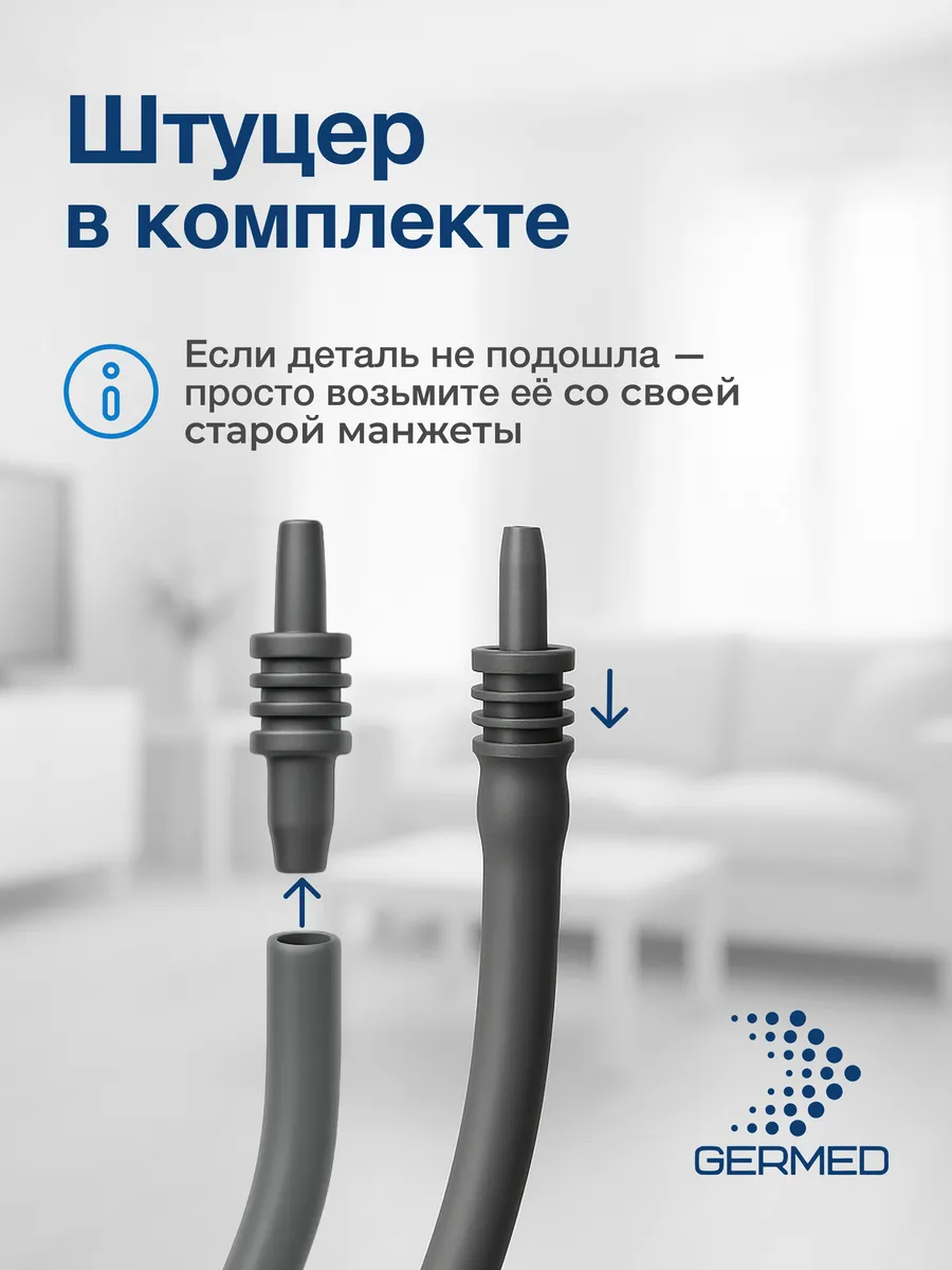 Манжета для тонометра 42⁠–⁠60 см, конусная большая — Germed, слайд 3