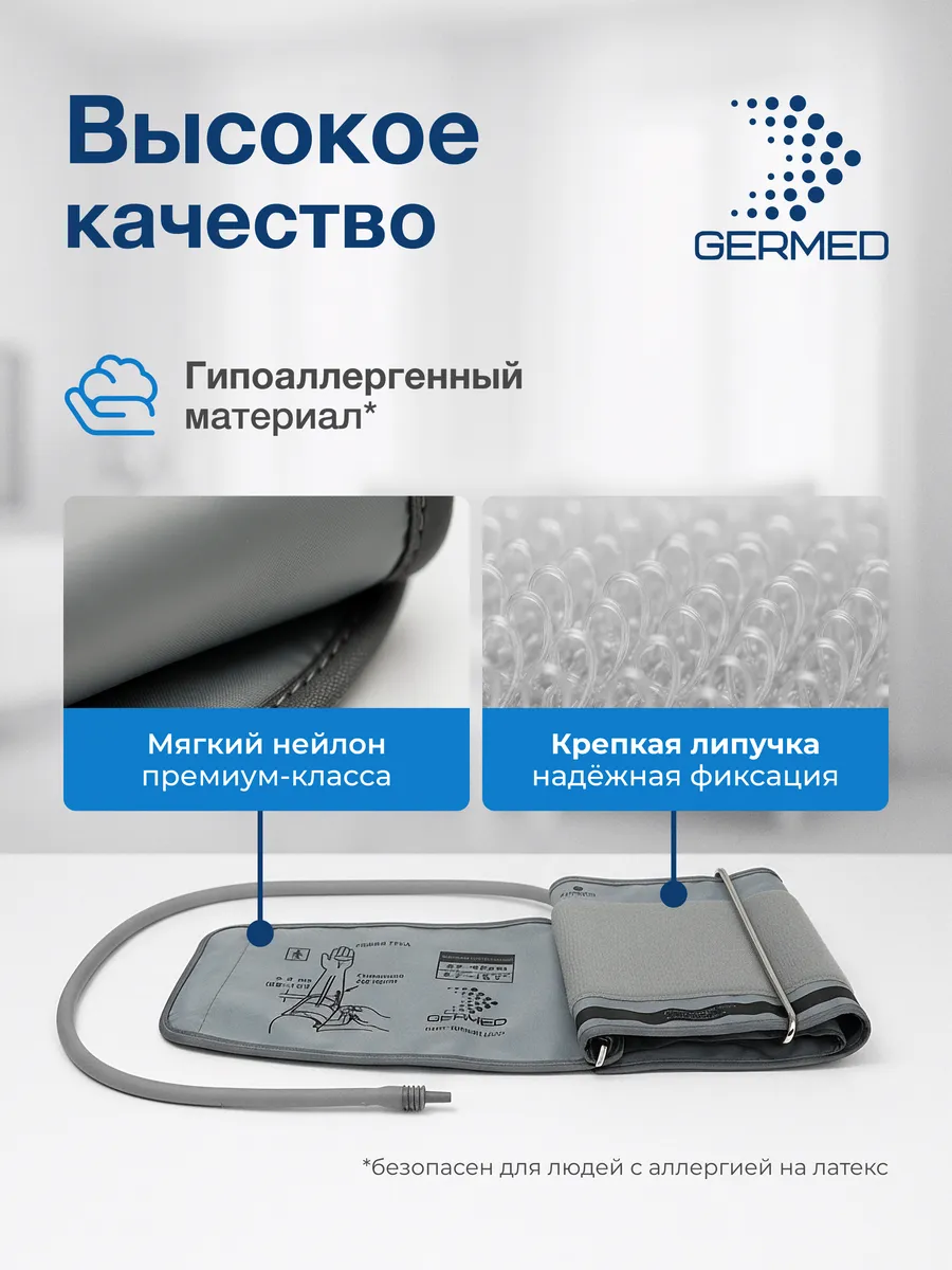Манжета для тонометра 42⁠–⁠60 см, конусная большая — Germed, слайд 4