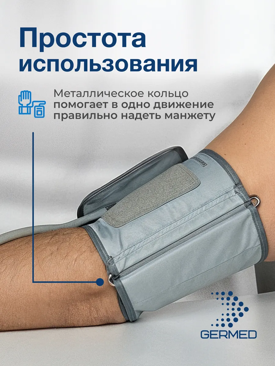 Манжета для тонометра 42⁠–⁠60 см, конусная большая — Germed, слайд 7