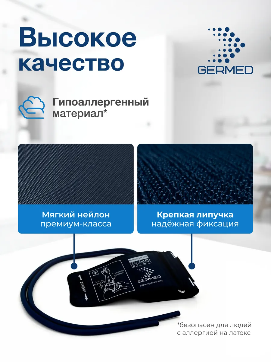 Манжета для механического тонометра 17⁠–⁠22 см, две трубки, синяя — Germed, слайд 3