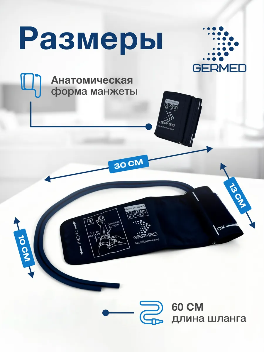 Манжета для механического тонометра 17⁠–⁠22 см, две трубки, синяя — Germed, слайд 5