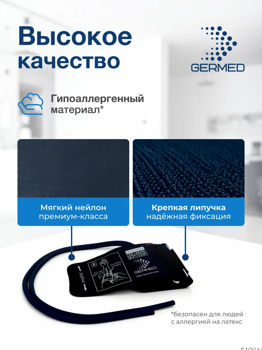 Манжета для механического тонометра 22⁠–⁠32 см, две трубки, синяя — Germed, слайд 3