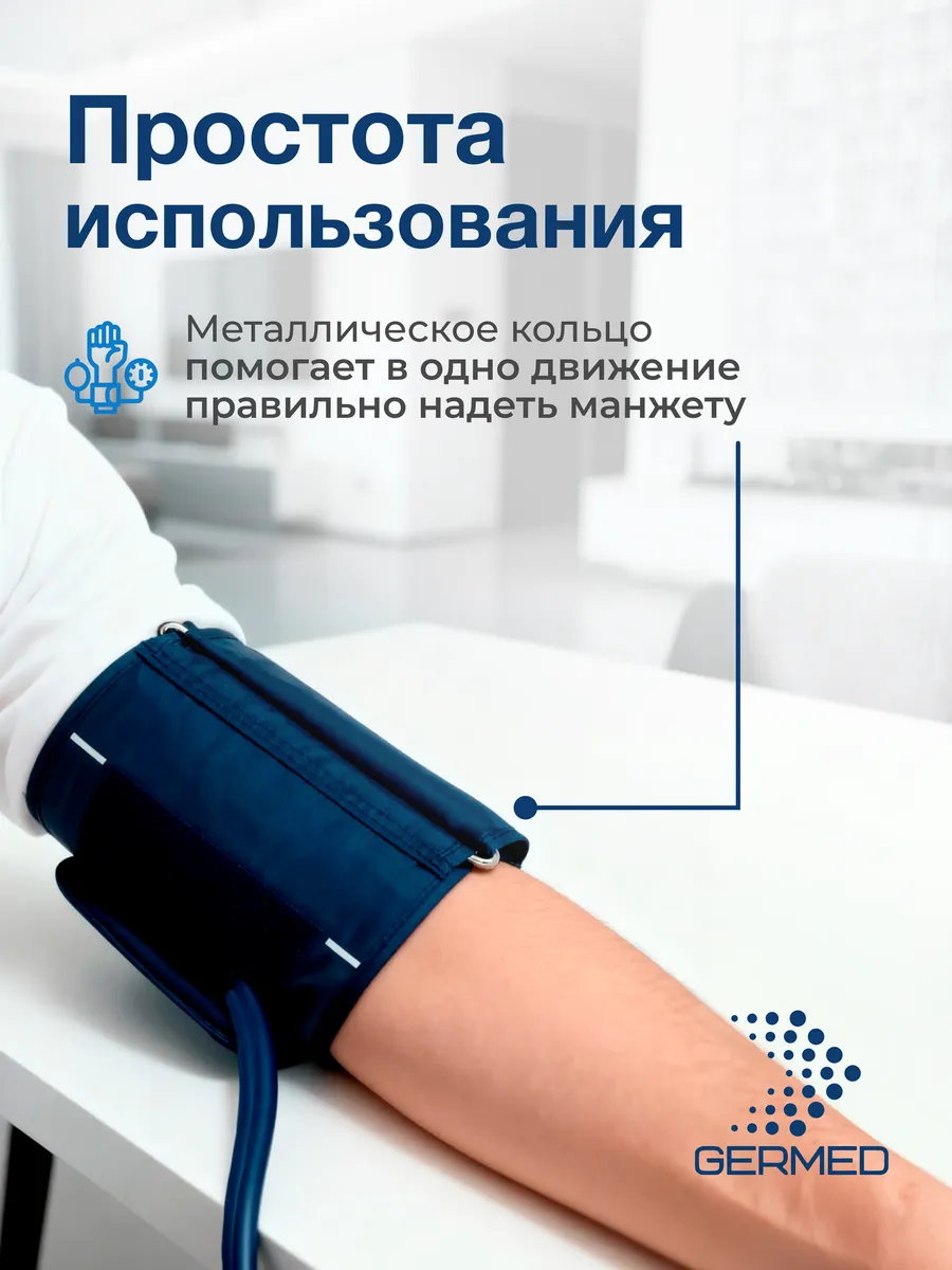 Манжета для механического тонометра 22⁠–⁠32 см, две трубки, синяя — Germed, слайд 4