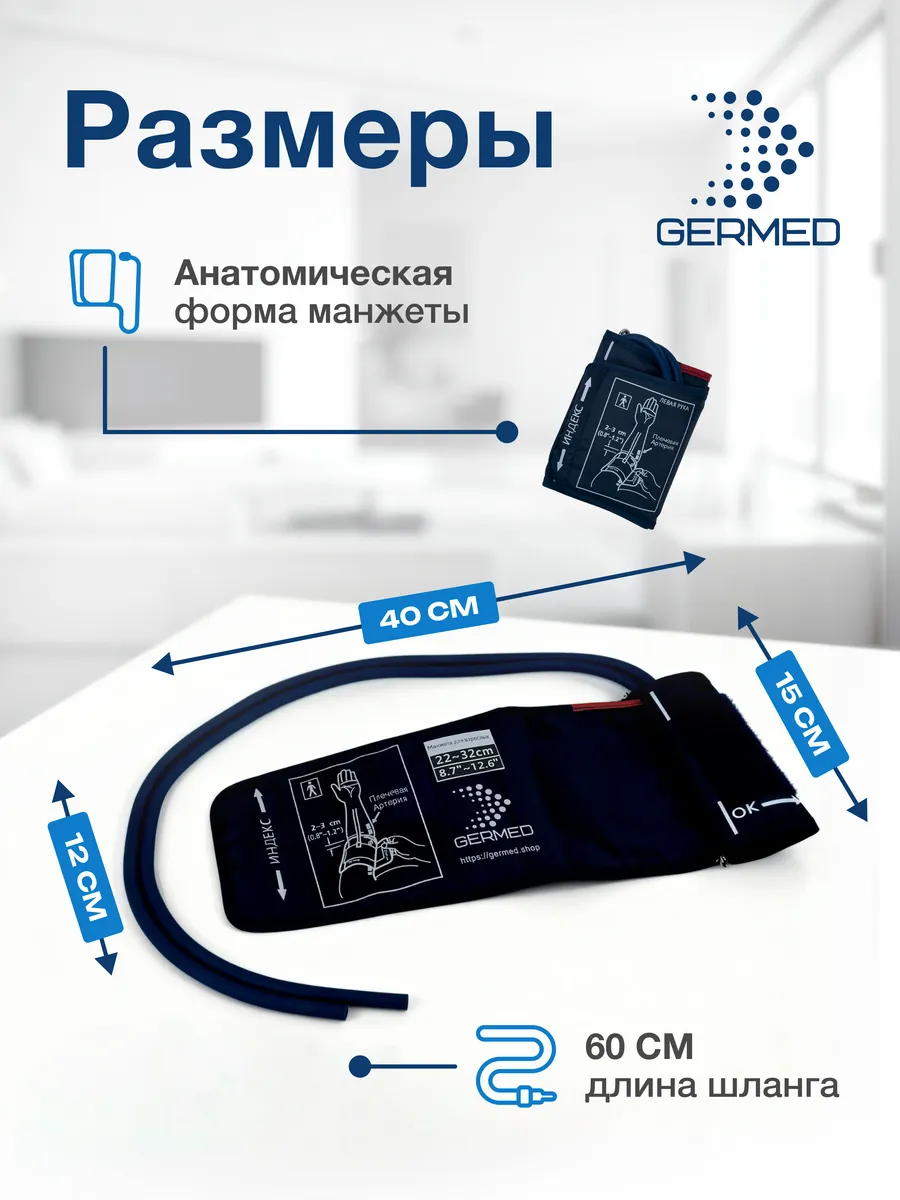 Манжета для механического тонометра 22⁠–⁠32 см, две трубки, синяя — Germed, слайд 6