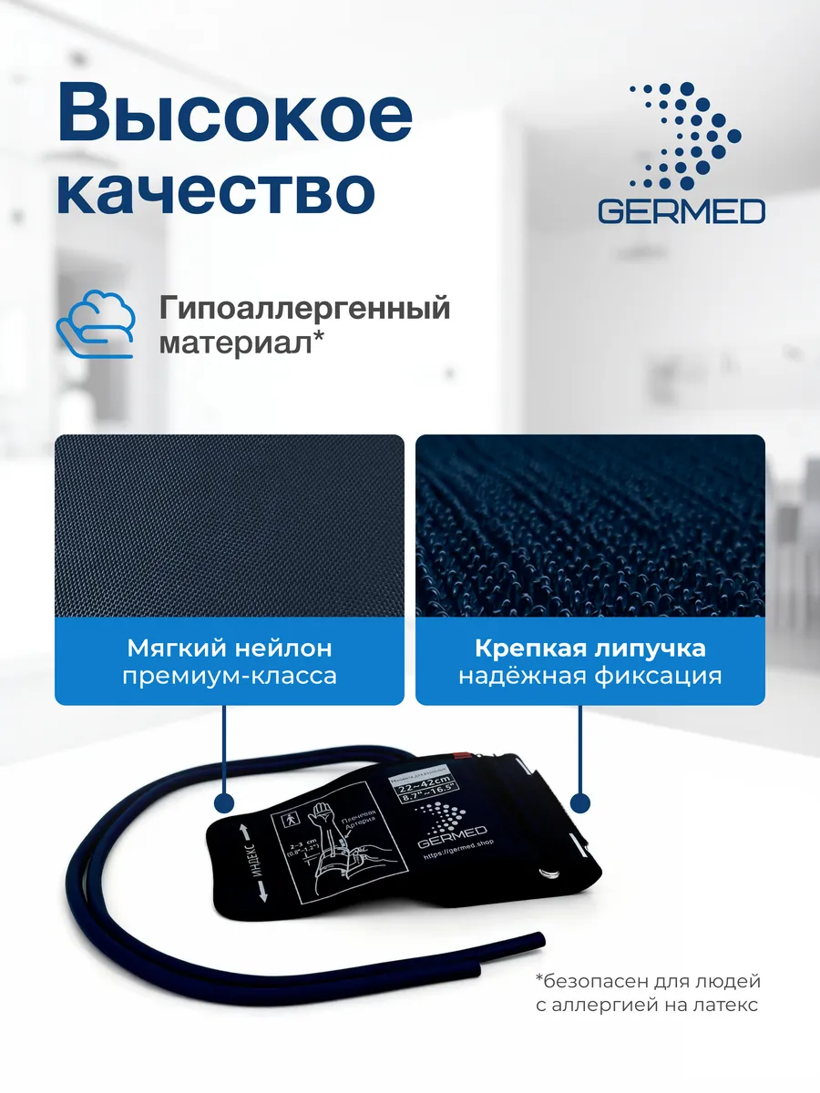 Манжета для механического тонометра 22⁠–⁠42 см, две трубки, синяя — Germed, слайд 3