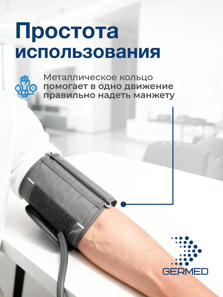 Манжета для механического тонометра 22⁠–⁠48 см, две трубки, графит — Germed, слайд 4