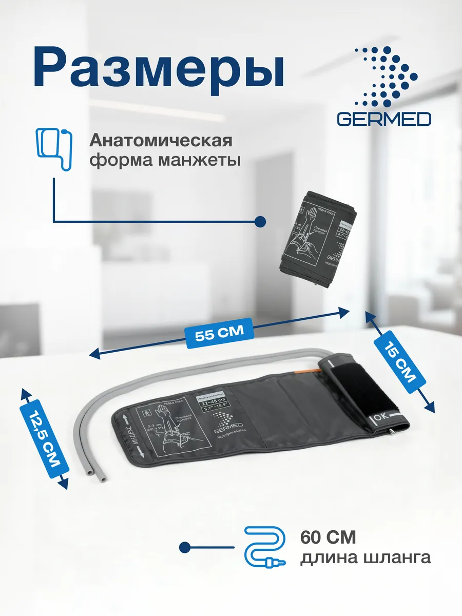 Манжета для механического тонометра 22⁠–⁠48 см, две трубки, графит — Germed, слайд 6