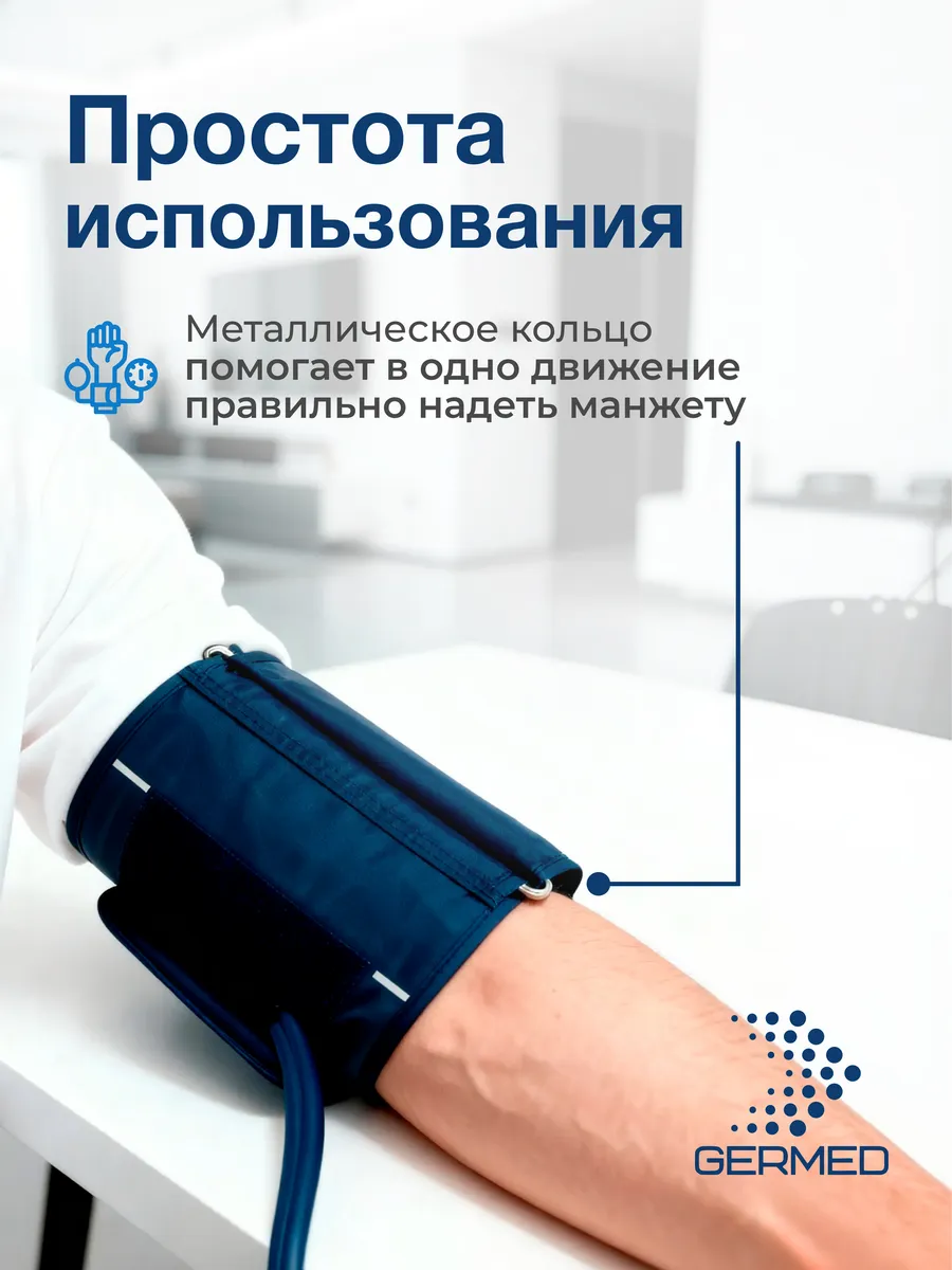 Манжета для механического тонометра 22⁠–⁠48 см, две трубки, синяя — Germed, слайд 4
