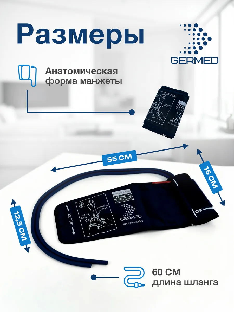 Манжета для механического тонометра 22⁠–⁠48 см, две трубки, синяя — Germed, слайд 5