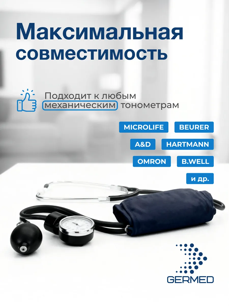 Манжета для механического тонометра 42⁠–⁠60 см, две трубки, синяя — Germed, слайд 2