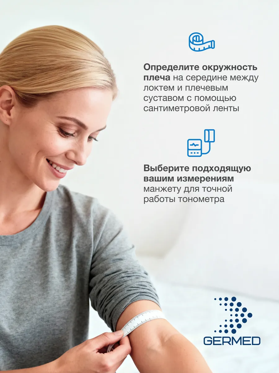 Манжета для тонометра 17⁠–⁠22 см, прямая детская — Germed, слайд 5