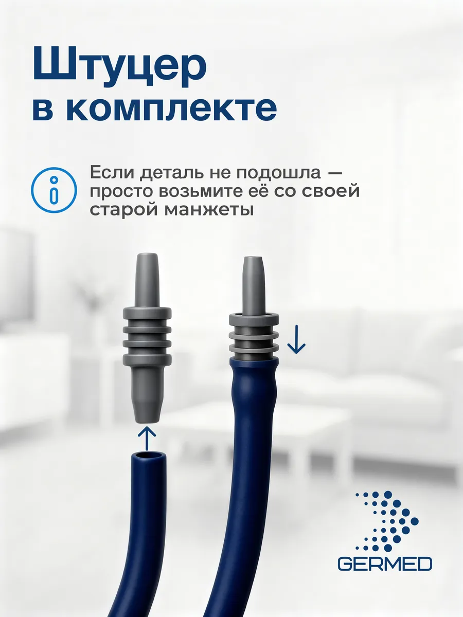 Манжета для тонометра 22⁠–⁠32 см, прямая стандартная — Germed, слайд 3