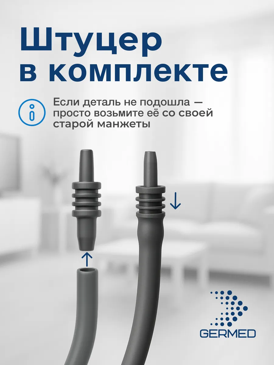 Манжета для тонометра 22⁠–⁠36 см, прямая стандартная с запасом — Germed, слайд 3