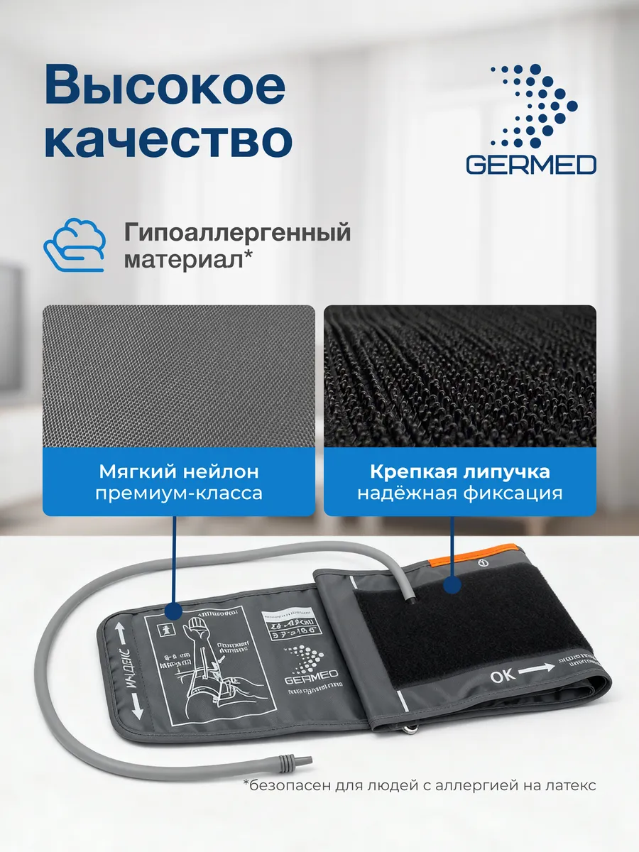 Манжета для тонометра 22⁠–⁠36 см, прямая стандартная с запасом — Germed, слайд 4
