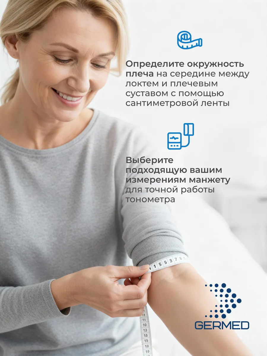 Манжета для тонометра 22–42 см, прямая универсальная — Germed, слайд 5