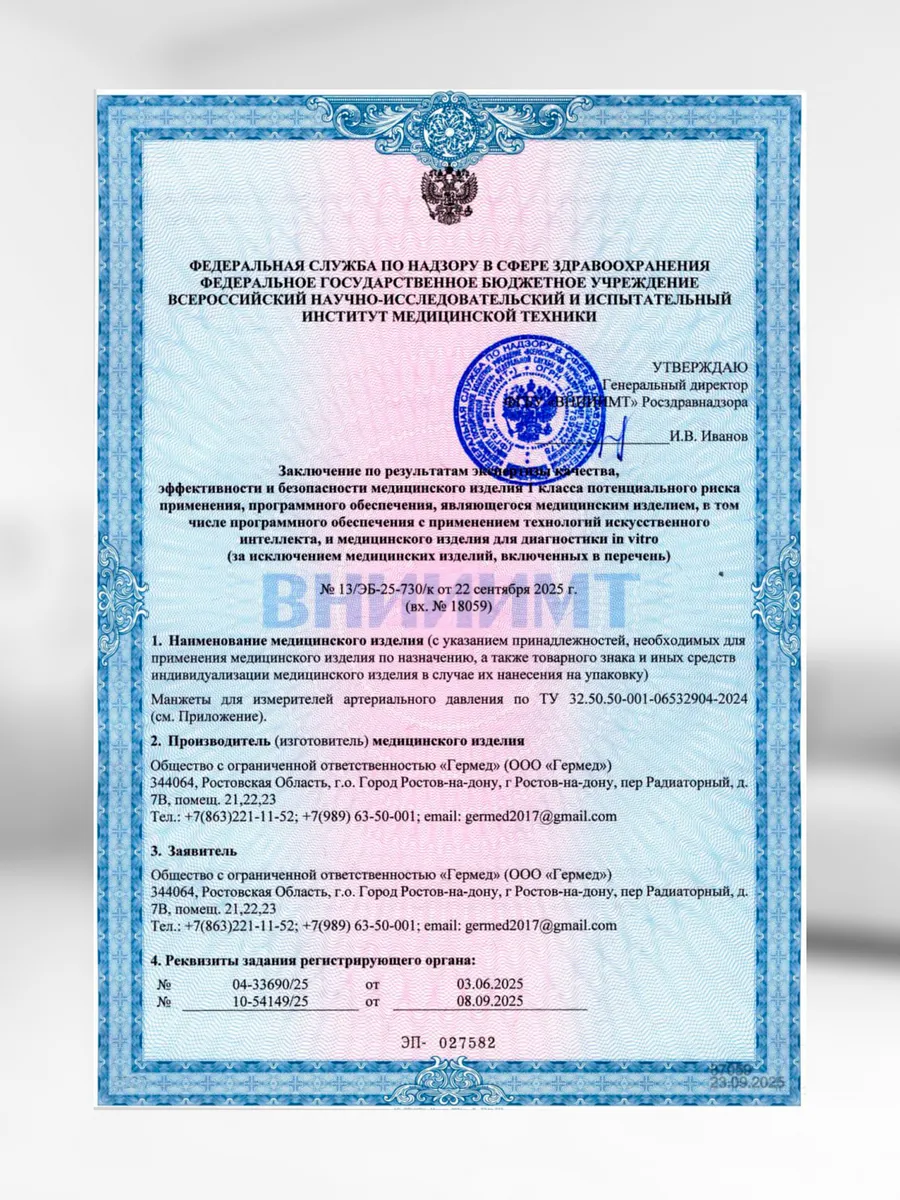 Манжета для тонометра 22⁠–⁠66 см, прямая максимальная — Germed, слайд 9