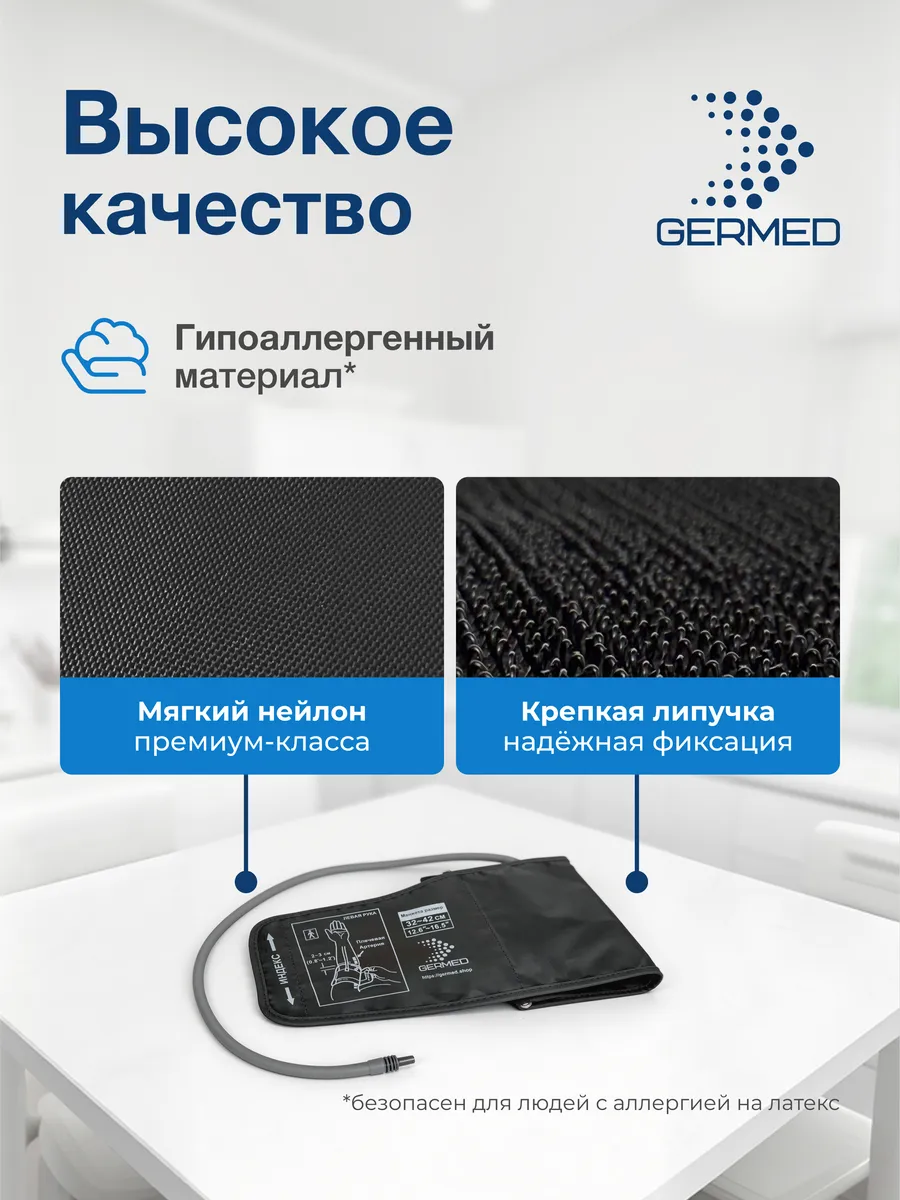 Манжета для тонометра 32–42 см, прямая увеличенная — Germed, слайд 4
